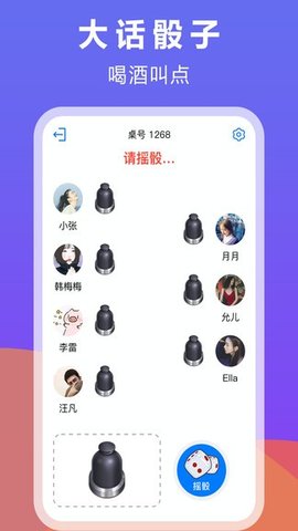 大话骰子手游