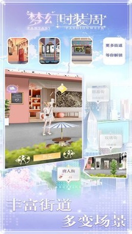 梦幻时装周手游