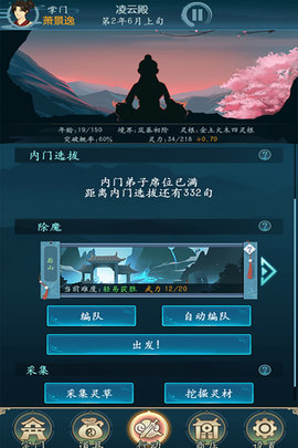 乱世修真门手游