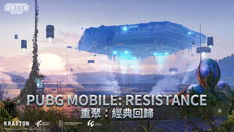 地铁逃生正版（PUBG MOBILE）手游