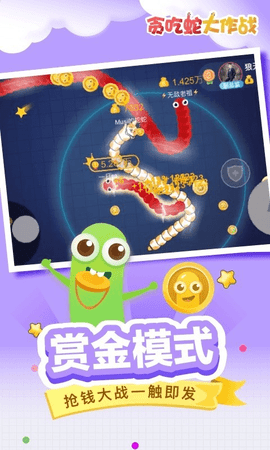 贪吃蛇大作战最新版手游