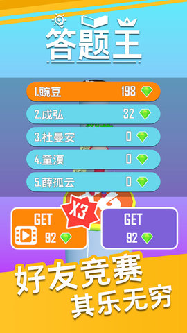 奔跑吧答题王手游