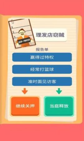 侦探:画出凶手手游