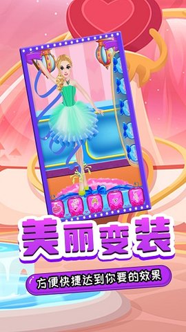 舞会少女主场秀手游