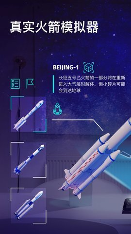 航天与火箭模拟器（Rocket Flight Simulator）手游