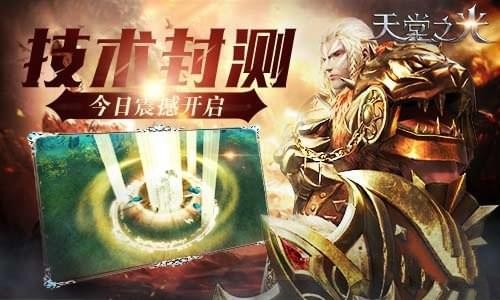天堂之刃vivo版手游