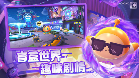 蛋仔派对官方版手游