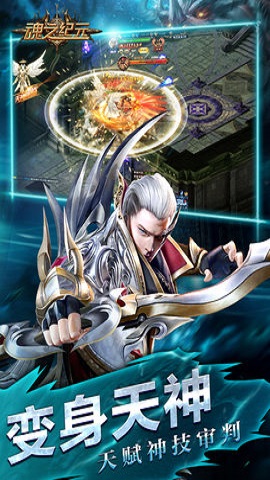 魂之纪元手游