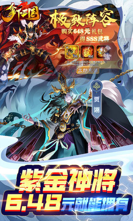 拿下三国手游
