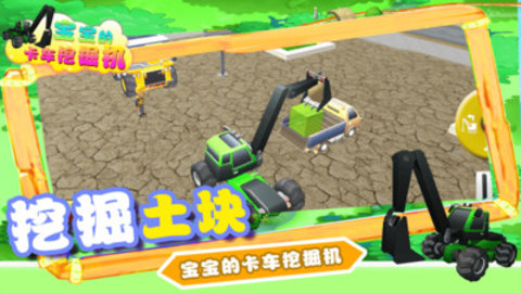宝宝的卡车挖掘机手游