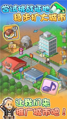 箱庭都市（Dream Town Story）手游