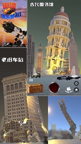崩溃俱乐部游戏手游
