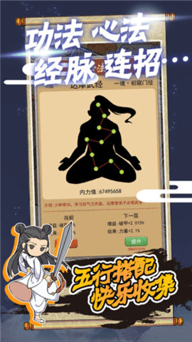 躺平修炼手游