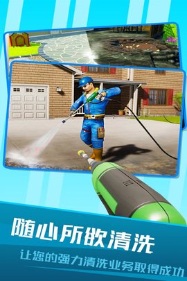 房屋清洁模拟器手游