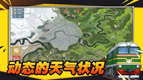 火车傲游世界手游