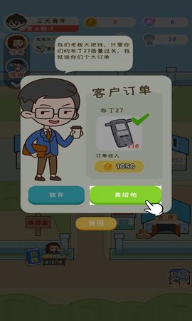 手机产业大亨手游