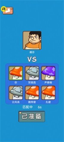 别踩蘑菇游戏手游