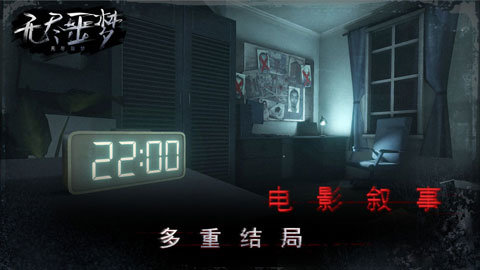 无尽噩梦手游手游