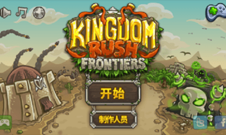 王国保卫战：前线手游