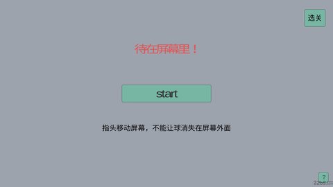 待在屏幕里手游