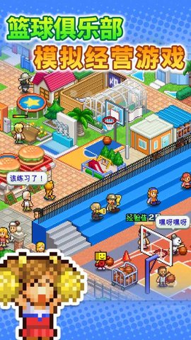 篮球热潮物语（Basketball Club Story）手游