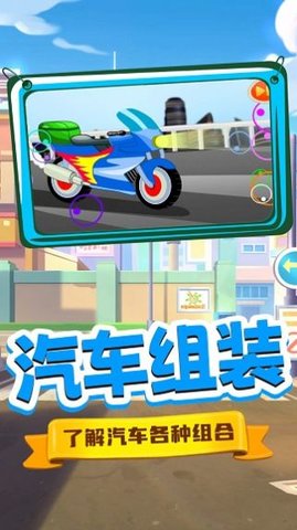 宝宝魔法工程车手游