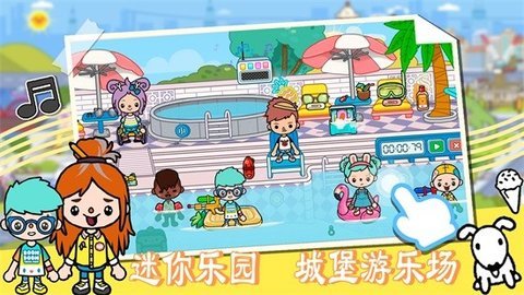 迷你乐园托卡假期手游