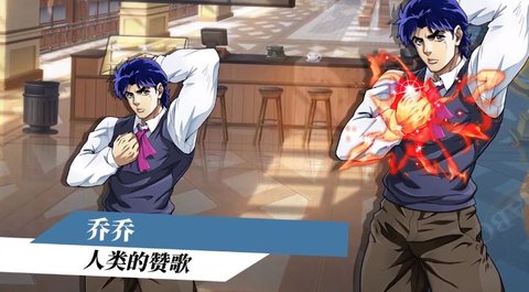 jojo星尘远征手游