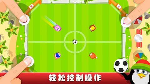 狂欢派对手游
