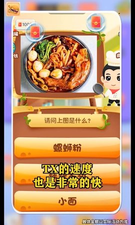 食神猜美食手游