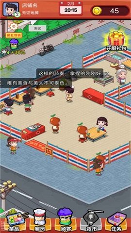 地摊食神游戏手游