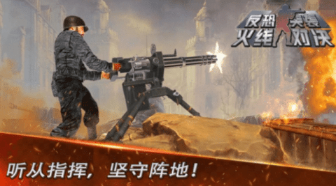 反恐突袭火线对决手游