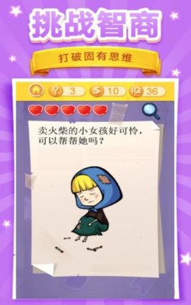 脑洞挑战3（Brain Challenge 3）手游
