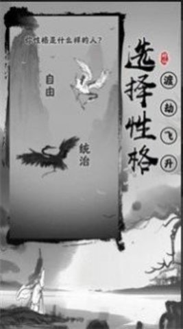 渡劫模拟器游戏手游