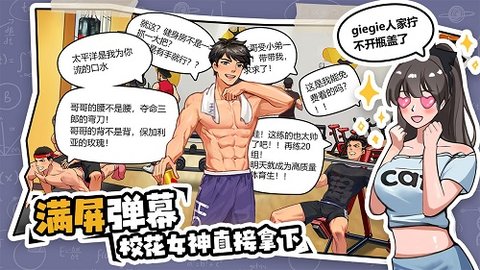 体育生的集体生活手游