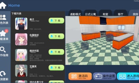 代号主人手游