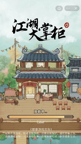 江湖大掌柜最新版手游
