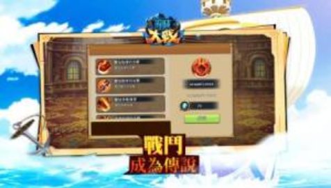 海賊大戰手游