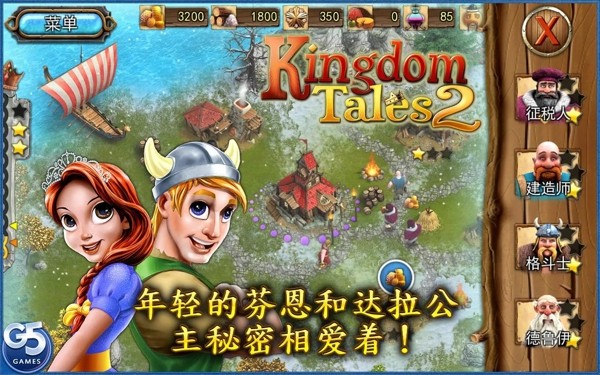 王国传承手游