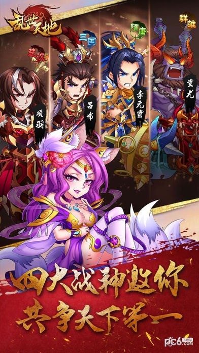 三国乱斗无双手游