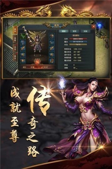 决战圣龙传奇手游