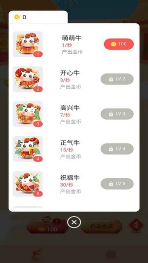 人人养牛手游