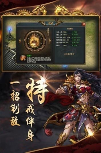决战圣龙传奇手游