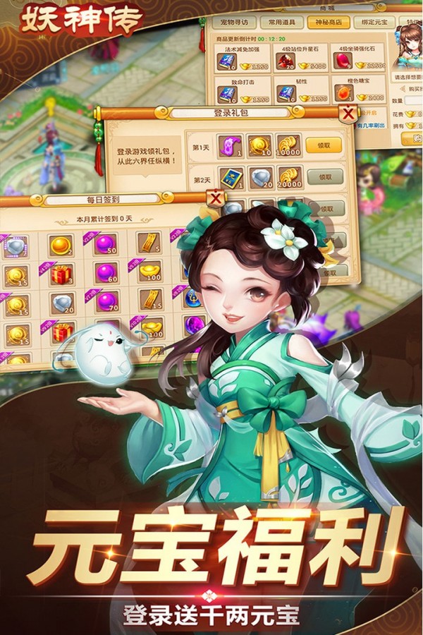 妖神传手游