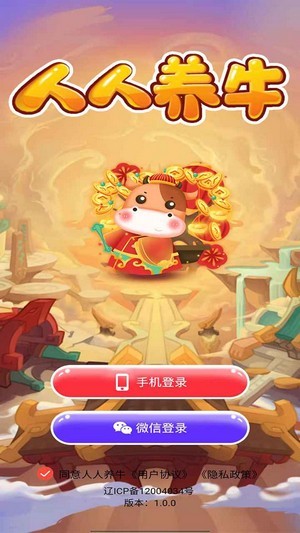 人人养牛手游