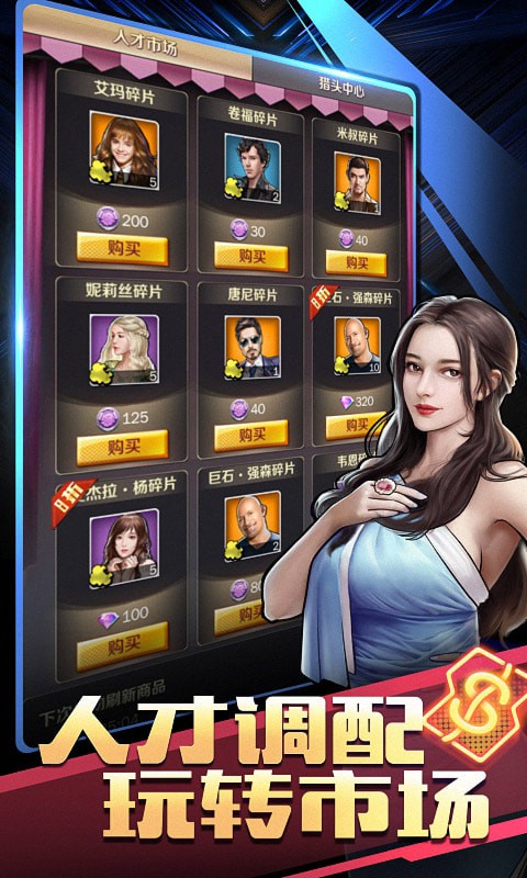 商道高手金秘书手游