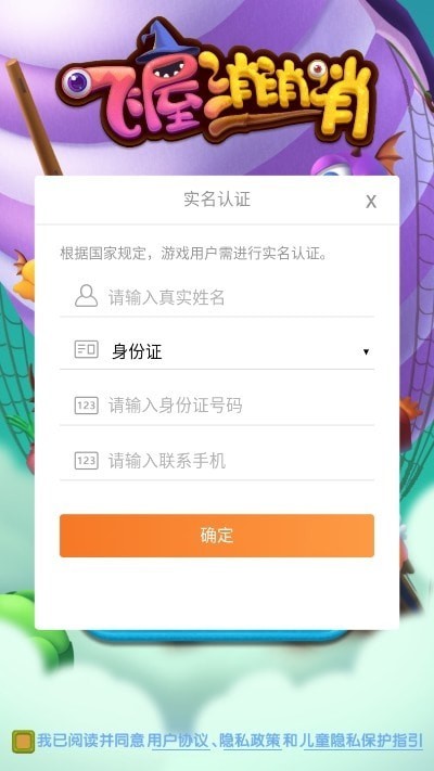 飞屋消消消无限星星版手游