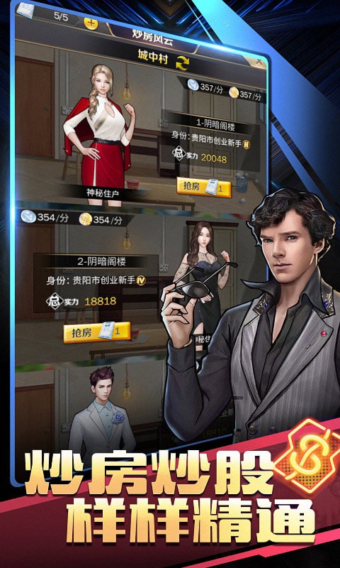 商道高手金秘书手游