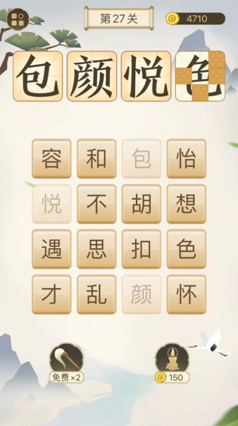 成语太好玩手游