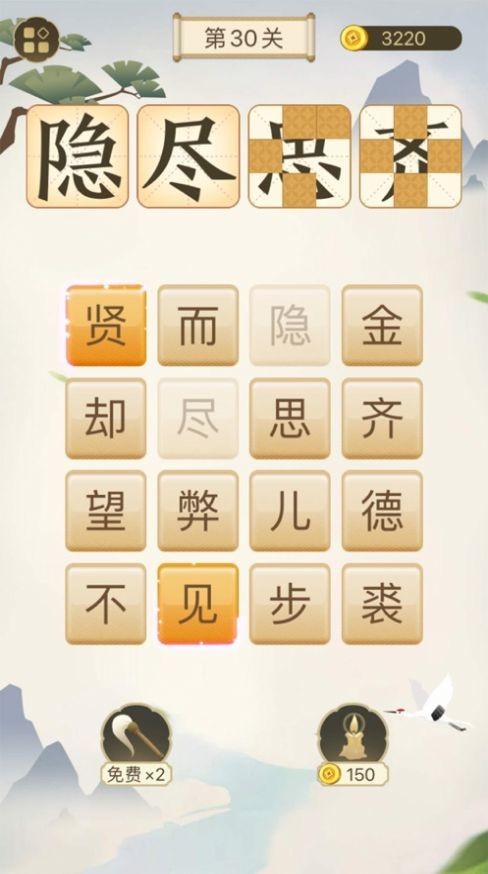 成语太好玩手游